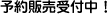 �\��̔���t���I