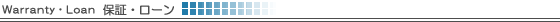 Warranty�ELoan �ۏ؁E���[��