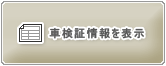 ���Îԏ��AMG �Q�����f���@�[�Q�� �̎Ԍ��؏��͂����炩��